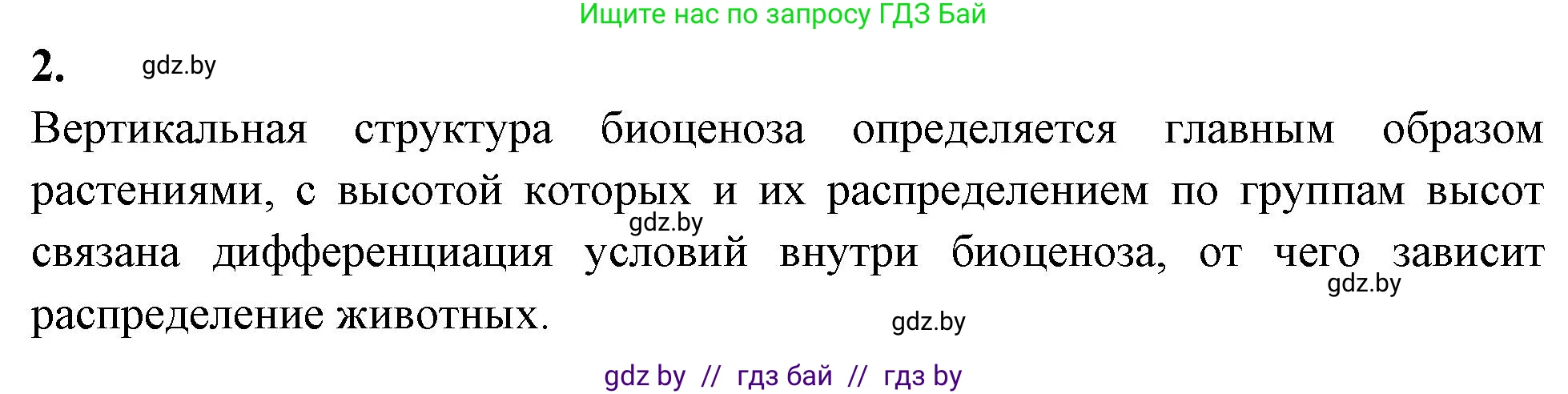 Биология, 10 класс рабочая тетрадь, автор: Хруцкая Тамара Викторовна, издательство Аверсэв, Минск, 2020, оранжевого цвета, страница 82, номер 2, Решение