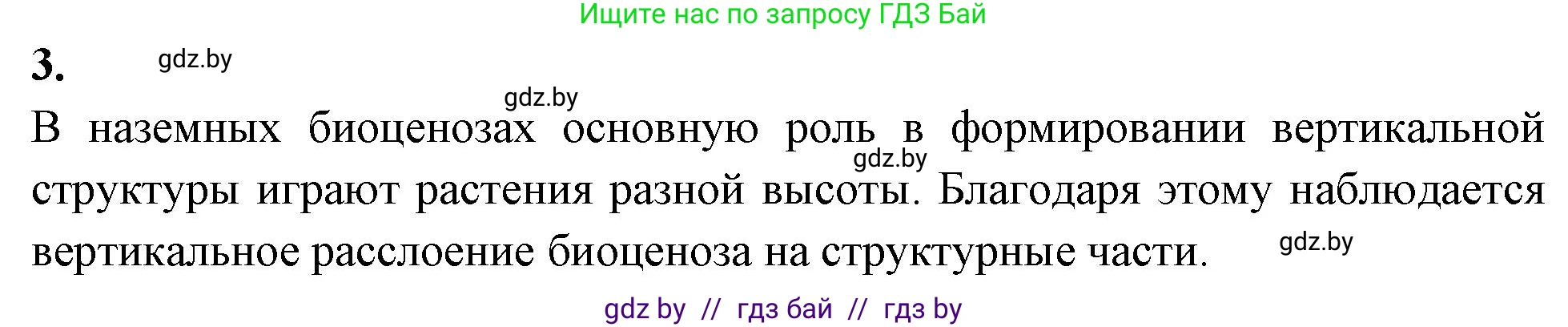 Биология, 10 класс рабочая тетрадь, автор: Хруцкая Тамара Викторовна, издательство Аверсэв, Минск, 2020, оранжевого цвета, страница 83, номер 3, Решение