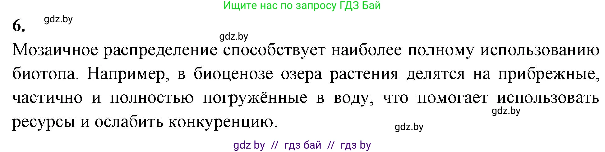 Биология, 10 класс рабочая тетрадь, автор: Хруцкая Тамара Викторовна, издательство Аверсэв, Минск, 2020, оранжевого цвета, страница 83, номер 6, Решение