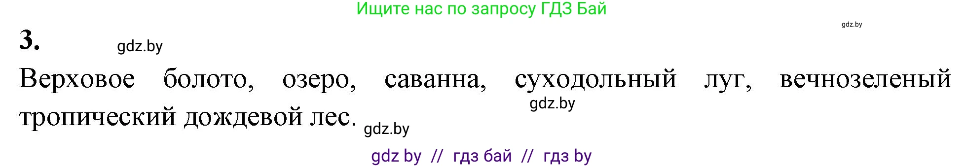 Биология, 10 класс рабочая тетрадь, автор: Хруцкая Тамара Викторовна, издательство Аверсэв, Минск, 2020, оранжевого цвета, страница 84, номер 3, Решение
