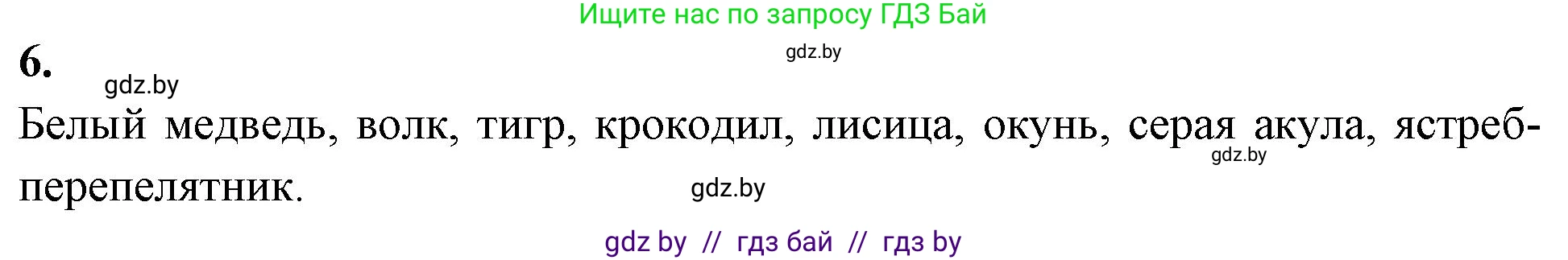 Биология, 10 класс рабочая тетрадь, автор: Хруцкая Тамара Викторовна, издательство Аверсэв, Минск, 2020, оранжевого цвета, страница 85, номер 6, Решение