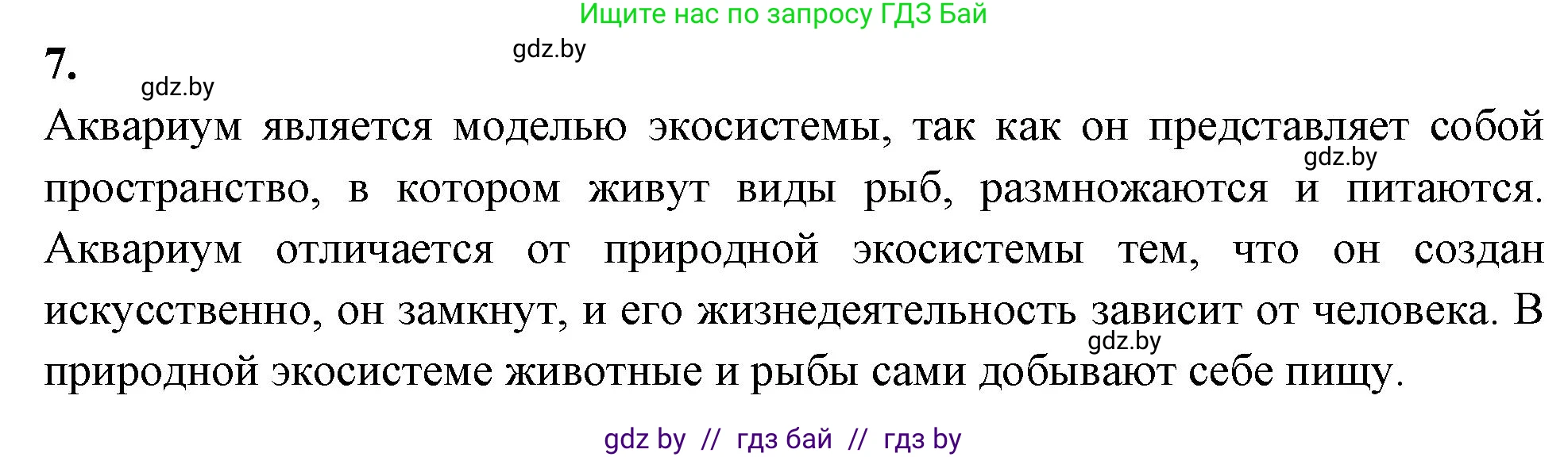 Биология, 10 класс рабочая тетрадь, автор: Хруцкая Тамара Викторовна, издательство Аверсэв, Минск, 2020, оранжевого цвета, страница 85, номер 7, Решение