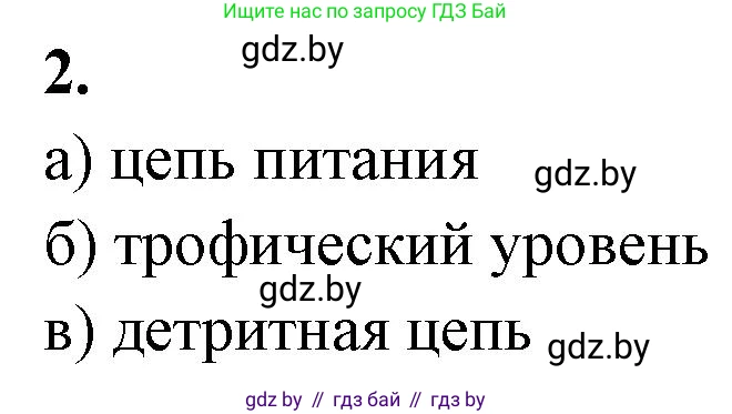 Биология, 10 класс рабочая тетрадь, автор: Хруцкая Тамара Викторовна, издательство Аверсэв, Минск, 2020, оранжевого цвета, страница 85, номер 2, Решение