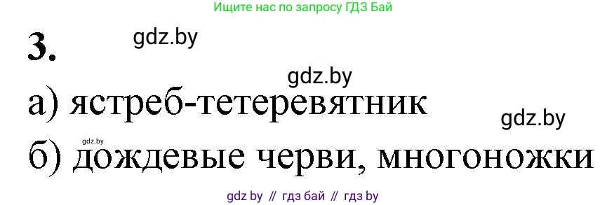 Биология, 10 класс рабочая тетрадь, автор: Хруцкая Тамара Викторовна, издательство Аверсэв, Минск, 2020, оранжевого цвета, страница 86, номер 3, Решение