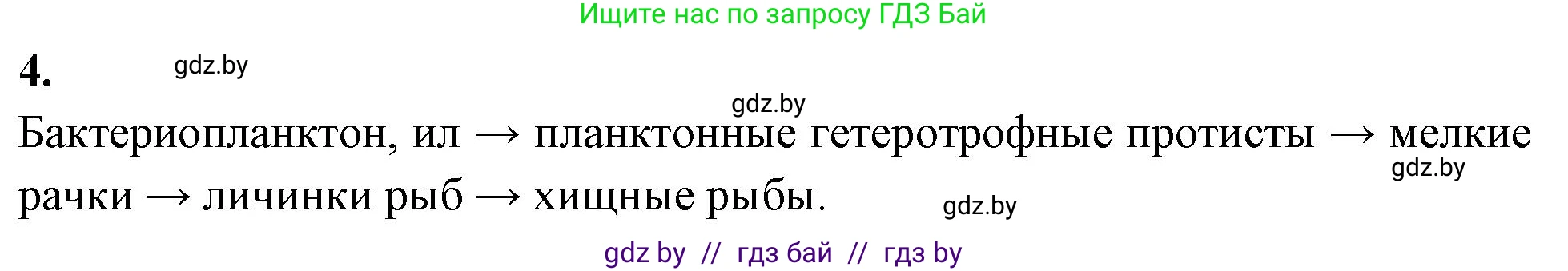 Биология, 10 класс рабочая тетрадь, автор: Хруцкая Тамара Викторовна, издательство Аверсэв, Минск, 2020, оранжевого цвета, страница 86, номер 4, Решение