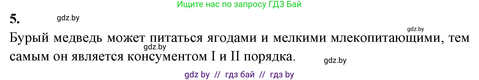 Биология, 10 класс рабочая тетрадь, автор: Хруцкая Тамара Викторовна, издательство Аверсэв, Минск, 2020, оранжевого цвета, страница 86, номер 5, Решение