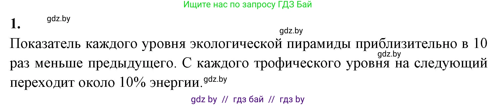 Биология, 10 класс рабочая тетрадь, автор: Хруцкая Тамара Викторовна, издательство Аверсэв, Минск, 2020, оранжевого цвета, страница 95, номер 1, Решение
