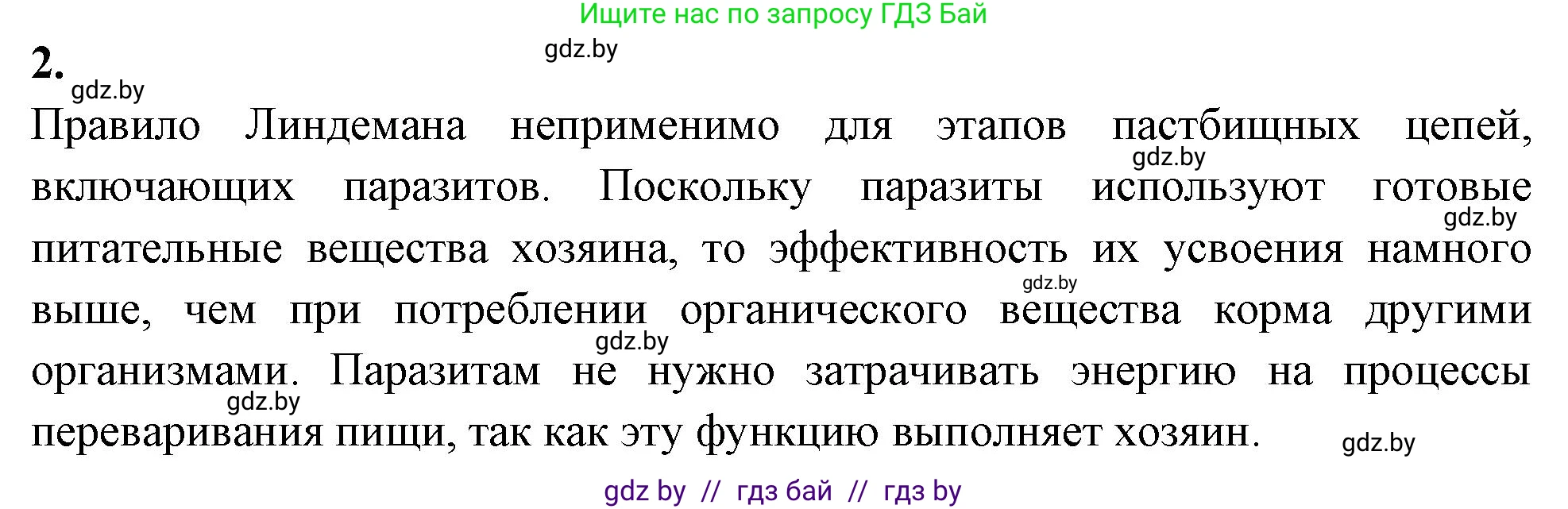 Биология, 10 класс рабочая тетрадь, автор: Хруцкая Тамара Викторовна, издательство Аверсэв, Минск, 2020, оранжевого цвета, страница 95, номер 2, Решение