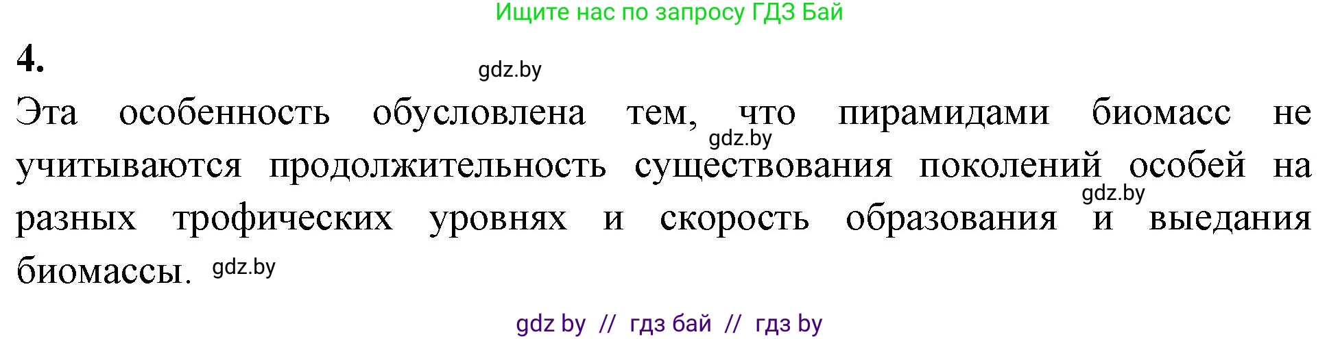 Биология, 10 класс рабочая тетрадь, автор: Хруцкая Тамара Викторовна, издательство Аверсэв, Минск, 2020, оранжевого цвета, страница 96, номер 4, Решение