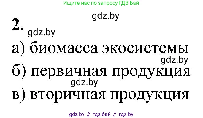 Биология, 10 класс рабочая тетрадь, автор: Хруцкая Тамара Викторовна, издательство Аверсэв, Минск, 2020, оранжевого цвета, страница 101, номер 2, Решение