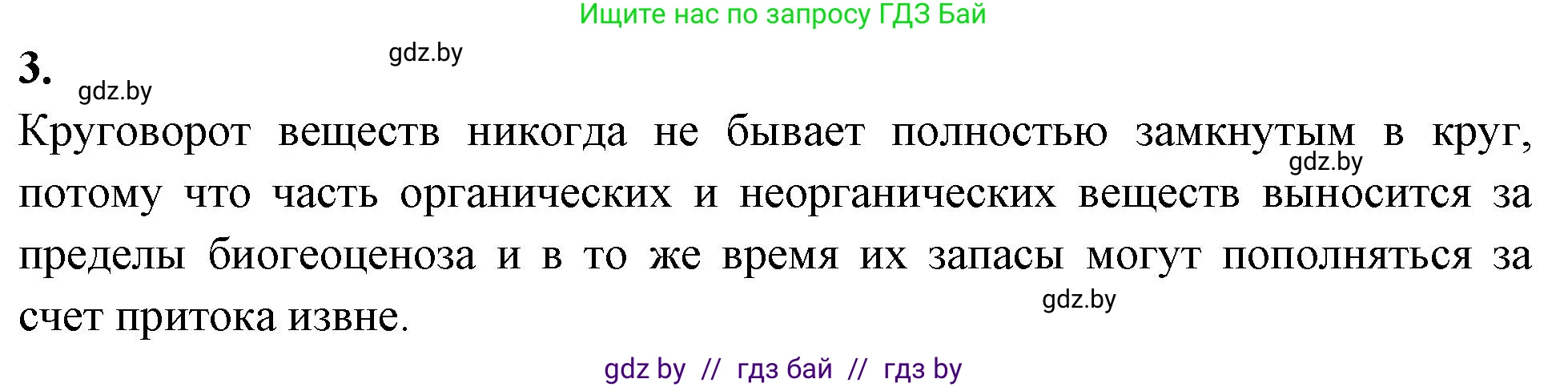 Биология, 10 класс рабочая тетрадь, автор: Хруцкая Тамара Викторовна, издательство Аверсэв, Минск, 2020, оранжевого цвета, страница 101, номер 3, Решение