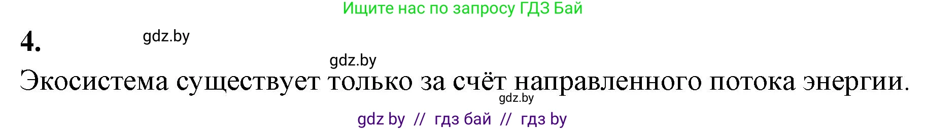 Биология, 10 класс рабочая тетрадь, автор: Хруцкая Тамара Викторовна, издательство Аверсэв, Минск, 2020, оранжевого цвета, страница 101, номер 4, Решение