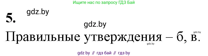 Биология, 10 класс рабочая тетрадь, автор: Хруцкая Тамара Викторовна, издательство Аверсэв, Минск, 2020, оранжевого цвета, страница 101, номер 5, Решение