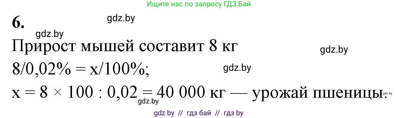 Биология, 10 класс рабочая тетрадь, автор: Хруцкая Тамара Викторовна, издательство Аверсэв, Минск, 2020, оранжевого цвета, страница 101, номер 6, Решение