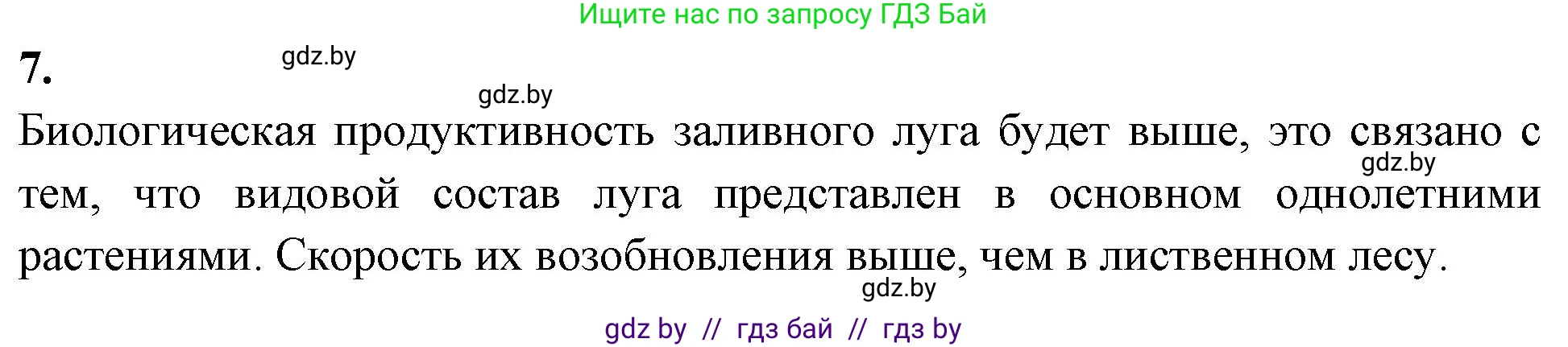 Биология, 10 класс рабочая тетрадь, автор: Хруцкая Тамара Викторовна, издательство Аверсэв, Минск, 2020, оранжевого цвета, страница 102, номер 7, Решение