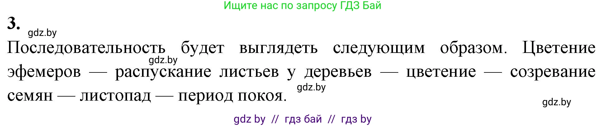 Биология, 10 класс рабочая тетрадь, автор: Хруцкая Тамара Викторовна, издательство Аверсэв, Минск, 2020, оранжевого цвета, страница 103, номер 3, Решение