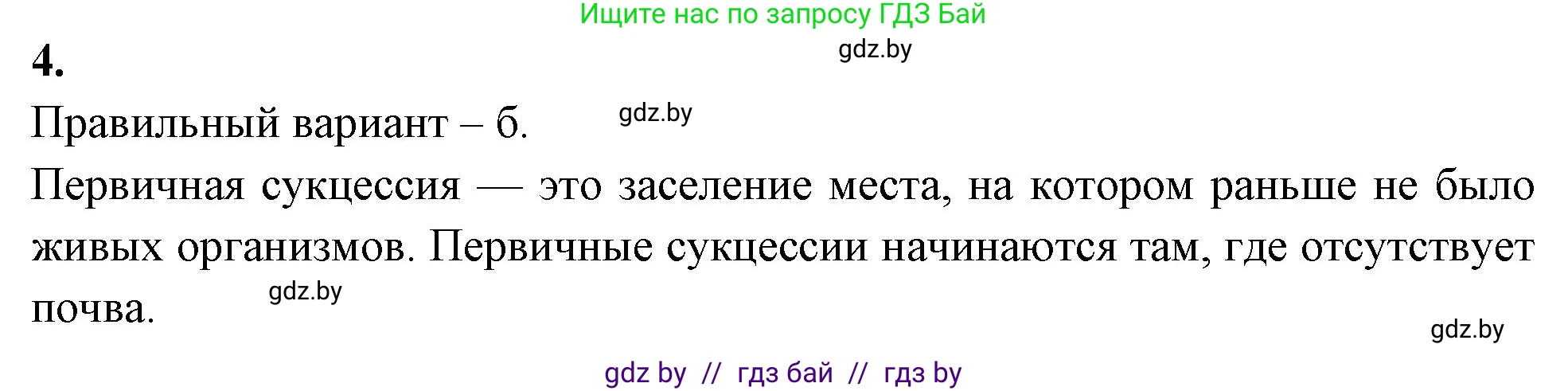 Биология, 10 класс рабочая тетрадь, автор: Хруцкая Тамара Викторовна, издательство Аверсэв, Минск, 2020, оранжевого цвета, страница 103, номер 4, Решение