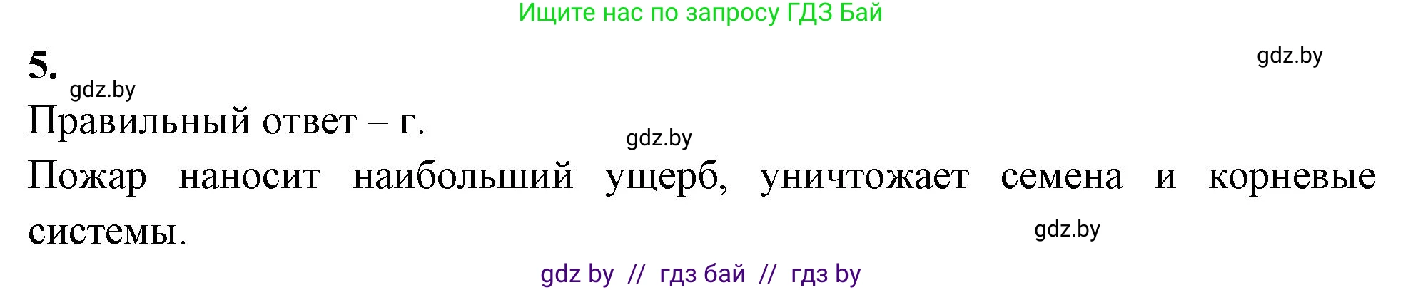 Биология, 10 класс рабочая тетрадь, автор: Хруцкая Тамара Викторовна, издательство Аверсэв, Минск, 2020, оранжевого цвета, страница 103, номер 5, Решение