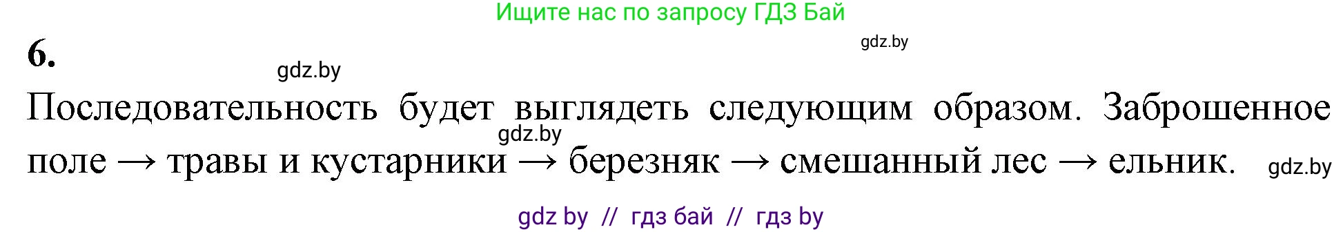 Биология, 10 класс рабочая тетрадь, автор: Хруцкая Тамара Викторовна, издательство Аверсэв, Минск, 2020, оранжевого цвета, страница 103, номер 6, Решение