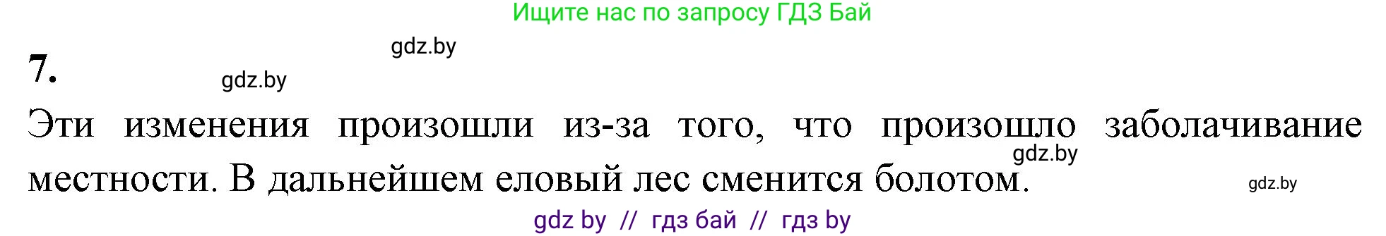Биология, 10 класс рабочая тетрадь, автор: Хруцкая Тамара Викторовна, издательство Аверсэв, Минск, 2020, оранжевого цвета, страница 103, номер 7, Решение