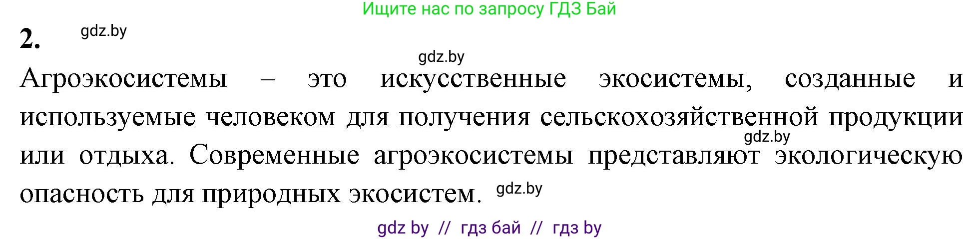 Биология, 10 класс рабочая тетрадь, автор: Хруцкая Тамара Викторовна, издательство Аверсэв, Минск, 2020, оранжевого цвета, страница 107, номер 2, Решение
