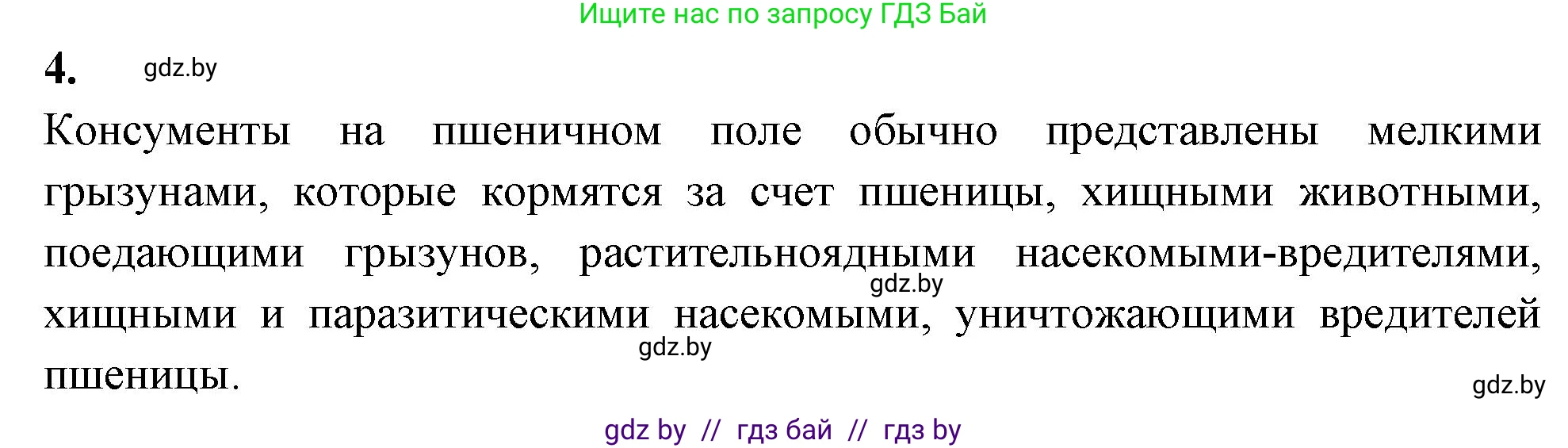 Биология, 10 класс рабочая тетрадь, автор: Хруцкая Тамара Викторовна, издательство Аверсэв, Минск, 2020, оранжевого цвета, страница 108, номер 4, Решение