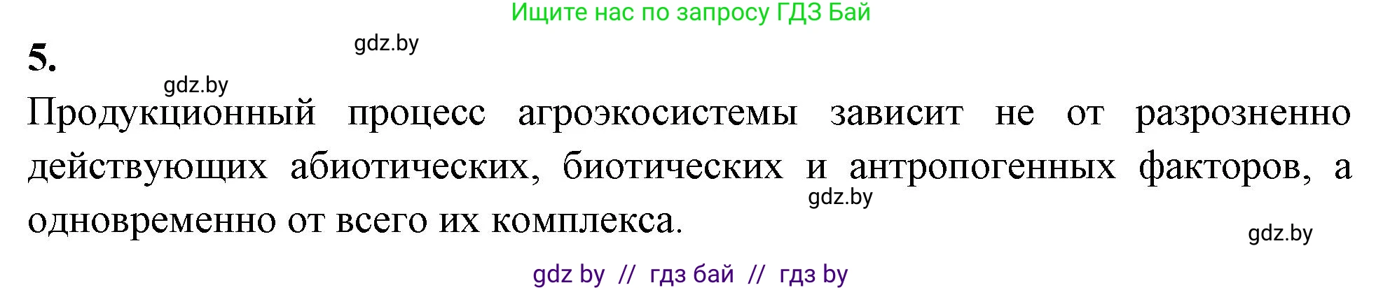 Биология, 10 класс рабочая тетрадь, автор: Хруцкая Тамара Викторовна, издательство Аверсэв, Минск, 2020, оранжевого цвета, страница 108, номер 5, Решение