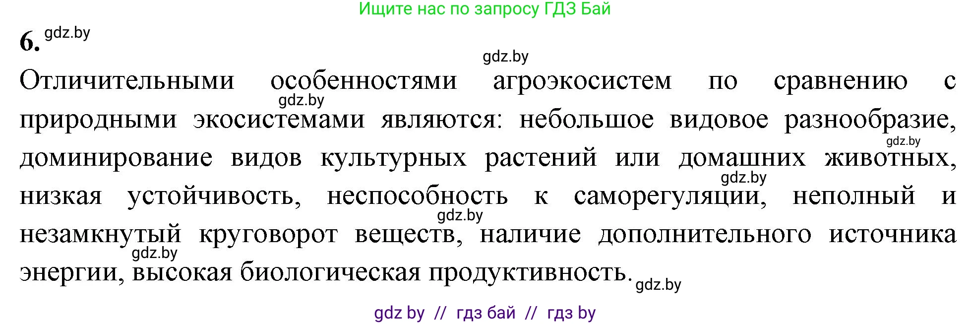 Биология, 10 класс рабочая тетрадь, автор: Хруцкая Тамара Викторовна, издательство Аверсэв, Минск, 2020, оранжевого цвета, страница 109, номер 6, Решение
