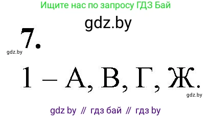 Биология, 10 класс рабочая тетрадь, автор: Хруцкая Тамара Викторовна, издательство Аверсэв, Минск, 2020, оранжевого цвета, страница 109, номер 7, Решение