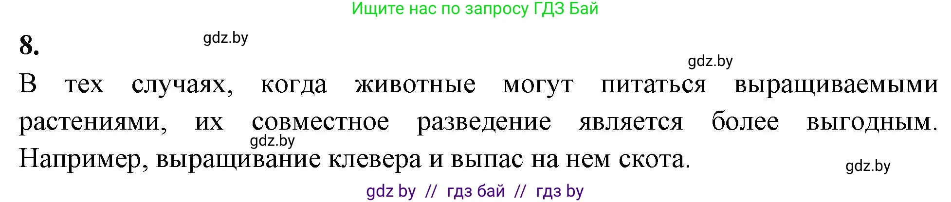 Биология, 10 класс рабочая тетрадь, автор: Хруцкая Тамара Викторовна, издательство Аверсэв, Минск, 2020, оранжевого цвета, страница 109, номер 8, Решение