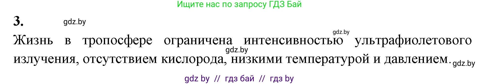 Биология, 10 класс рабочая тетрадь, автор: Хруцкая Тамара Викторовна, издательство Аверсэв, Минск, 2020, оранжевого цвета, страница 114, номер 3, Решение