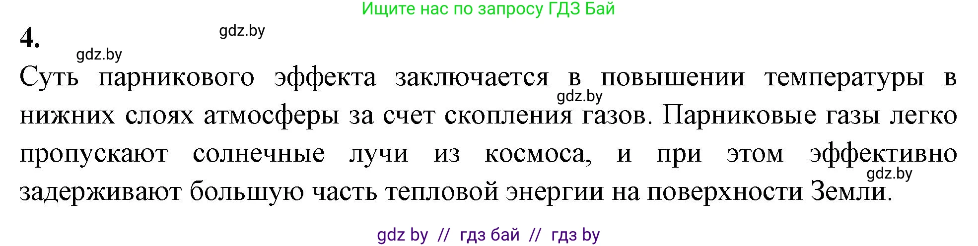 Биология, 10 класс рабочая тетрадь, автор: Хруцкая Тамара Викторовна, издательство Аверсэв, Минск, 2020, оранжевого цвета, страница 114, номер 4, Решение