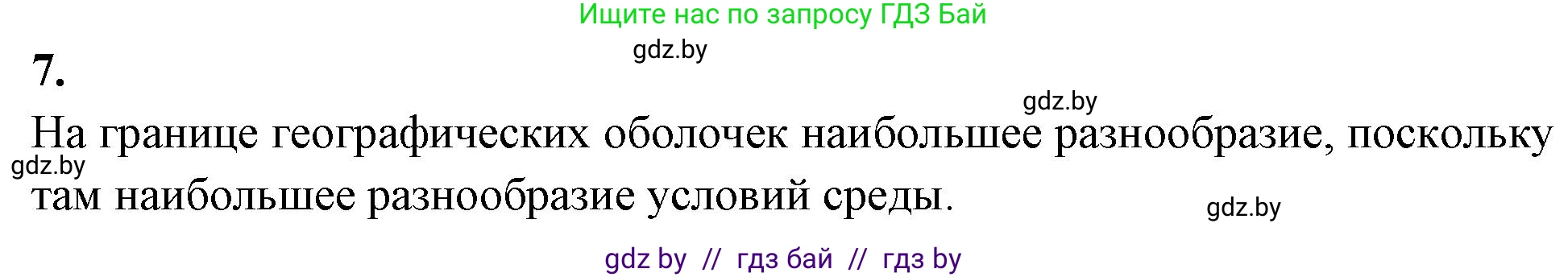 Биология, 10 класс рабочая тетрадь, автор: Хруцкая Тамара Викторовна, издательство Аверсэв, Минск, 2020, оранжевого цвета, страница 115, номер 7, Решение