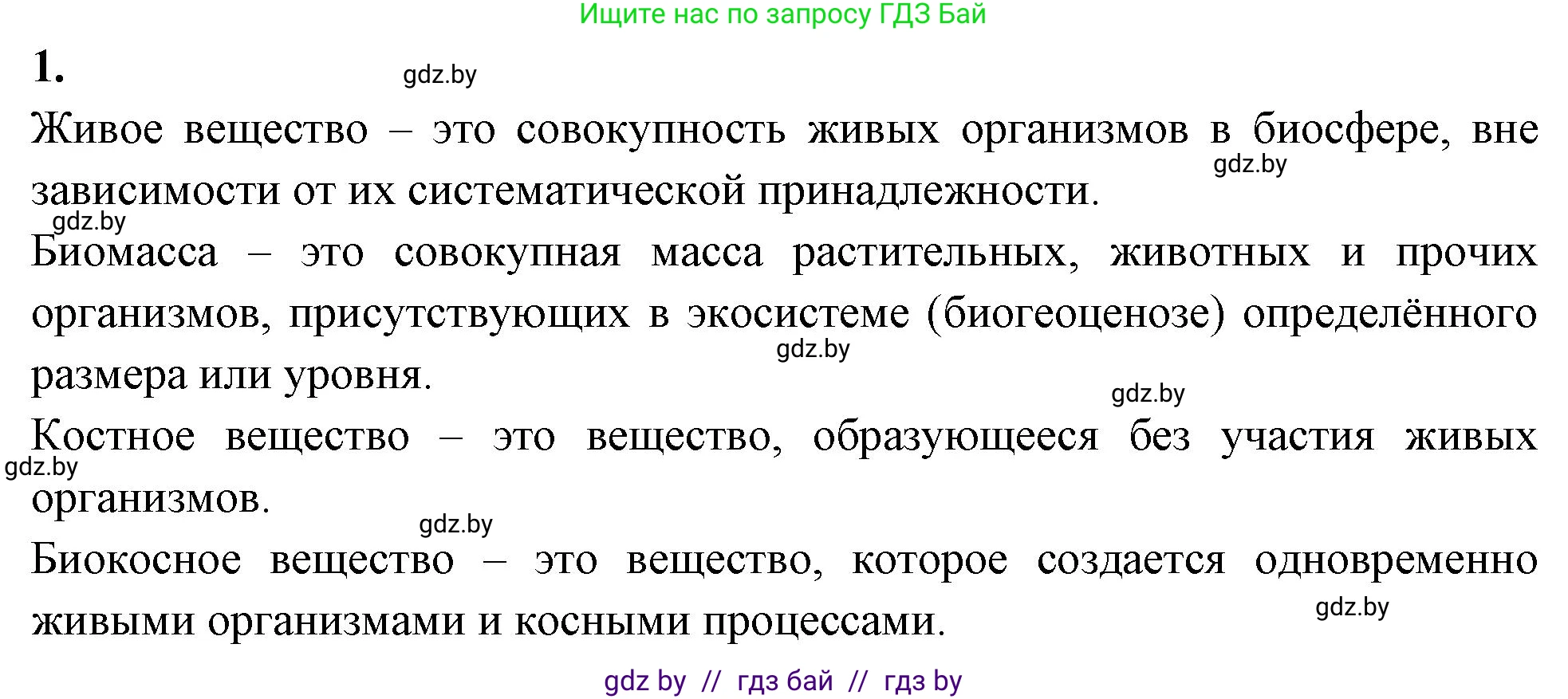Биология, 10 класс рабочая тетрадь, автор: Хруцкая Тамара Викторовна, издательство Аверсэв, Минск, 2020, оранжевого цвета, страница 115, номер 1, Решение