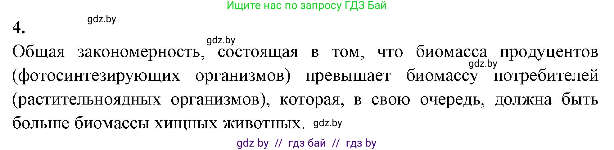 Биология, 10 класс рабочая тетрадь, автор: Хруцкая Тамара Викторовна, издательство Аверсэв, Минск, 2020, оранжевого цвета, страница 116, номер 4, Решение