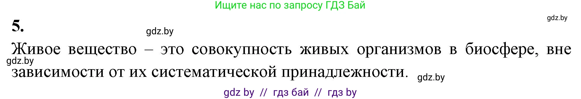 Биология, 10 класс рабочая тетрадь, автор: Хруцкая Тамара Викторовна, издательство Аверсэв, Минск, 2020, оранжевого цвета, страница 116, номер 5, Решение