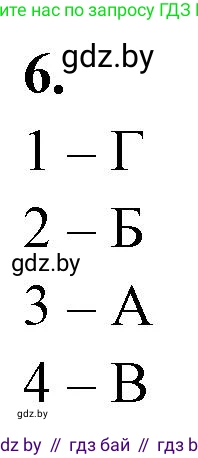 Биология, 10 класс рабочая тетрадь, автор: Хруцкая Тамара Викторовна, издательство Аверсэв, Минск, 2020, оранжевого цвета, страница 116, номер 6, Решение