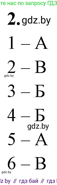 Биология, 10 класс рабочая тетрадь, автор: Хруцкая Тамара Викторовна, издательство Аверсэв, Минск, 2020, оранжевого цвета, страница 118, номер 2, Решение