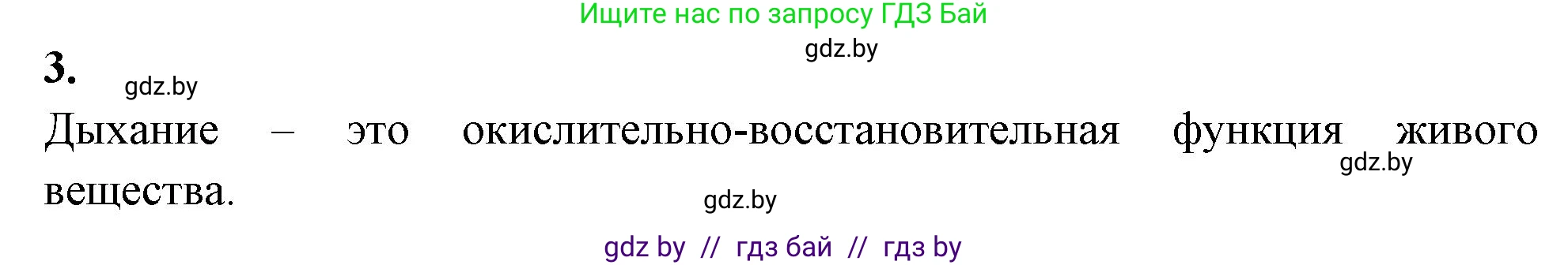 Биология, 10 класс рабочая тетрадь, автор: Хруцкая Тамара Викторовна, издательство Аверсэв, Минск, 2020, оранжевого цвета, страница 118, номер 3, Решение