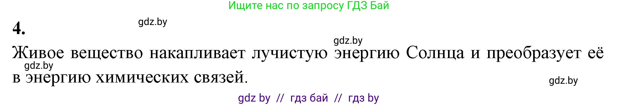 Биология, 10 класс рабочая тетрадь, автор: Хруцкая Тамара Викторовна, издательство Аверсэв, Минск, 2020, оранжевого цвета, страница 119, номер 4, Решение
