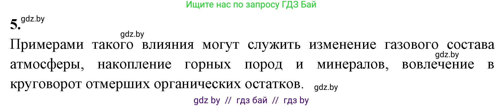 Биология, 10 класс рабочая тетрадь, автор: Хруцкая Тамара Викторовна, издательство Аверсэв, Минск, 2020, оранжевого цвета, страница 119, номер 5, Решение