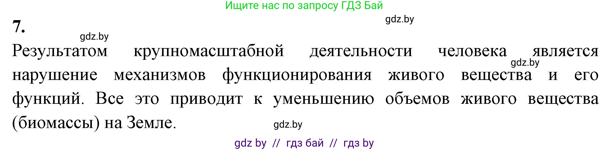 Биология, 10 класс рабочая тетрадь, автор: Хруцкая Тамара Викторовна, издательство Аверсэв, Минск, 2020, оранжевого цвета, страница 119, номер 7, Решение