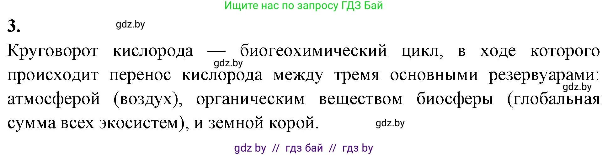 Биология, 10 класс рабочая тетрадь, автор: Хруцкая Тамара Викторовна, издательство Аверсэв, Минск, 2020, оранжевого цвета, страница 120, номер 3, Решение