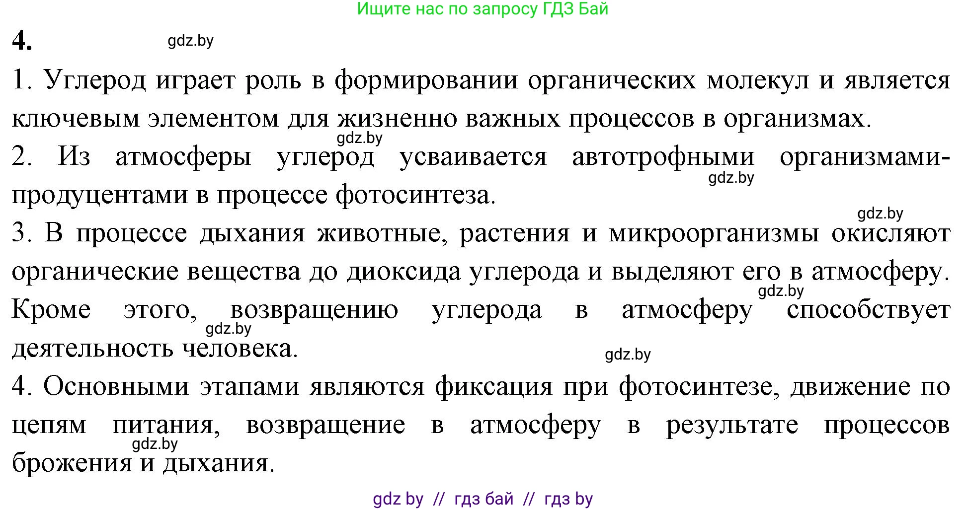 Биология, 10 класс рабочая тетрадь, автор: Хруцкая Тамара Викторовна, издательство Аверсэв, Минск, 2020, оранжевого цвета, страница 121, номер 4, Решение