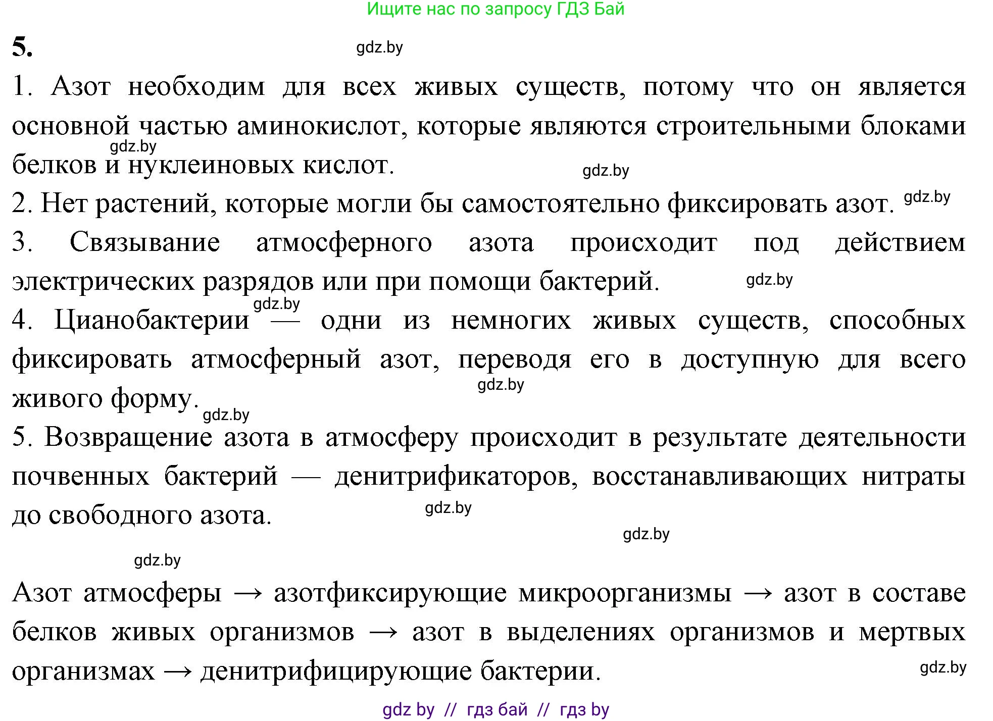 Биология, 10 класс рабочая тетрадь, автор: Хруцкая Тамара Викторовна, издательство Аверсэв, Минск, 2020, оранжевого цвета, страница 121, номер 5, Решение