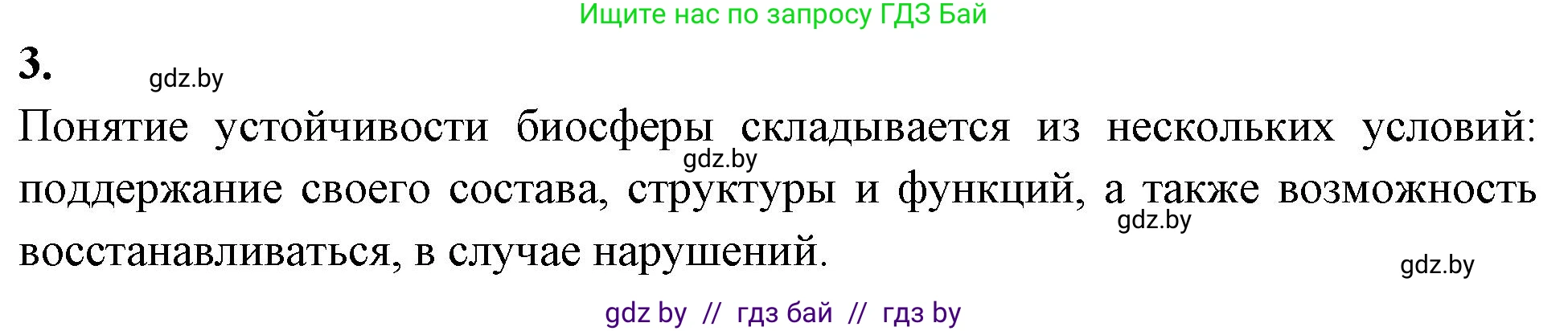 Биология, 10 класс рабочая тетрадь, автор: Хруцкая Тамара Викторовна, издательство Аверсэв, Минск, 2020, оранжевого цвета, страница 123, номер 3, Решение