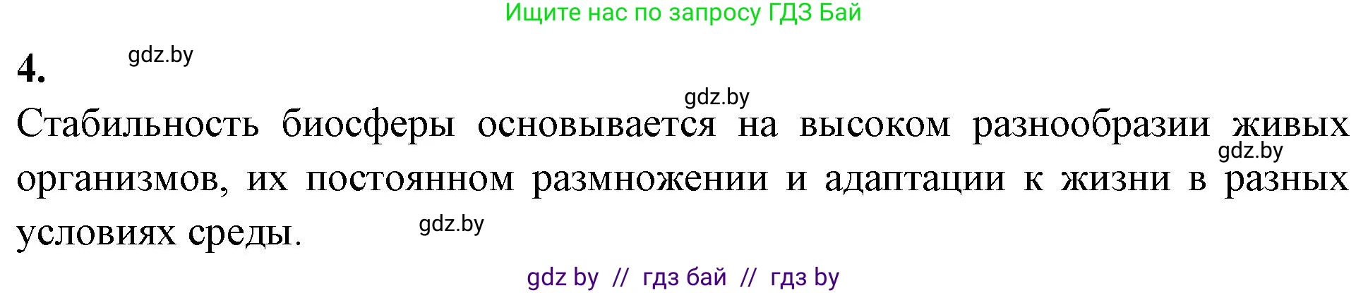 Биология, 10 класс рабочая тетрадь, автор: Хруцкая Тамара Викторовна, издательство Аверсэв, Минск, 2020, оранжевого цвета, страница 123, номер 4, Решение