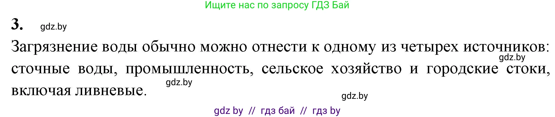 Биология, 10 класс рабочая тетрадь, автор: Хруцкая Тамара Викторовна, издательство Аверсэв, Минск, 2020, оранжевого цвета, страница 124, номер 3, Решение