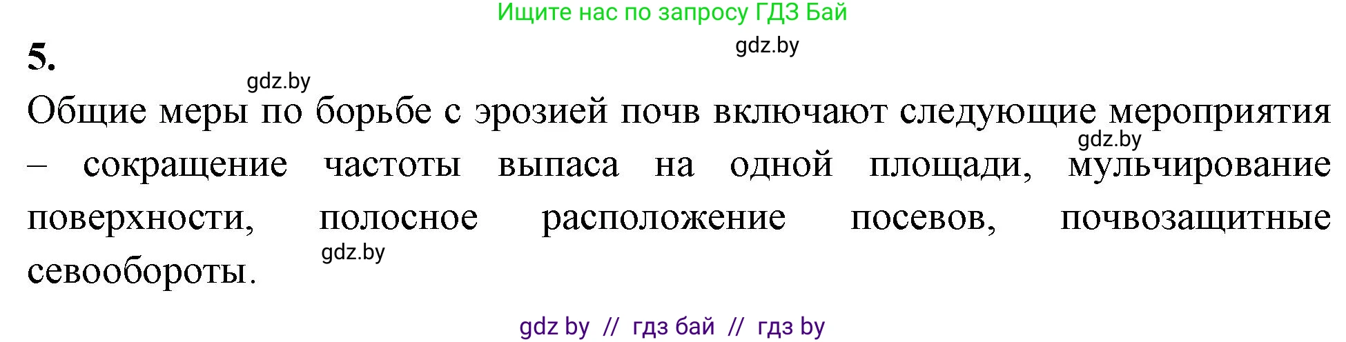 Биология, 10 класс рабочая тетрадь, автор: Хруцкая Тамара Викторовна, издательство Аверсэв, Минск, 2020, оранжевого цвета, страница 124, номер 5, Решение