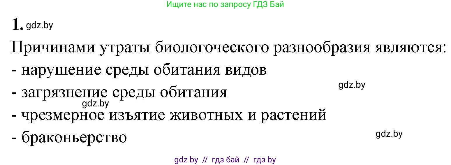 Биология, 10 класс рабочая тетрадь, автор: Хруцкая Тамара Викторовна, издательство Аверсэв, Минск, 2020, оранжевого цвета, страница 125, номер 1, Решение